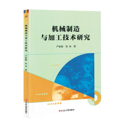 正版新书]机械制造与加工技术研究严智敏//陈枭|9787230071383