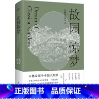 [正版]故园惊梦 贾珺 书籍 书店 湖南美术出版社