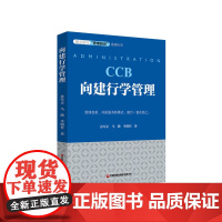 向建行学管理