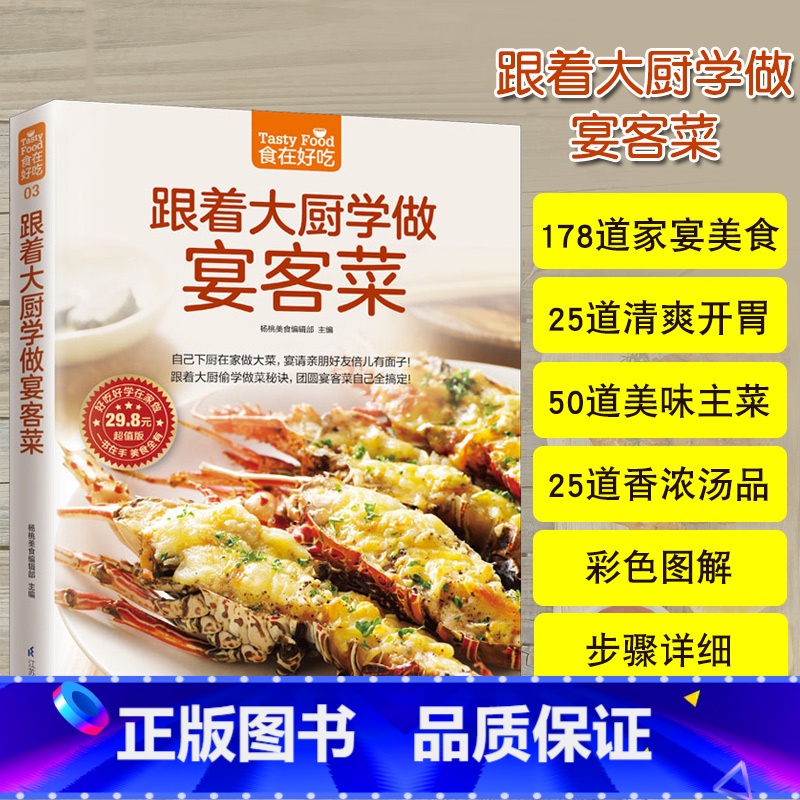 [正版]跟着大厨学做宴客菜美食书籍烹饪菜谱大全菜谱食谱家常菜谱大全食谱书籍大全家用菜谱大全厨师书快餐店菜谱书新手学做菜书