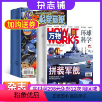 [正版]万物杂志加少年科学画报组合杂志 2024年7月起订 杂志铺 杂志订阅 青少年科普百科书籍 自然科学 历史人文
