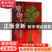 正版 瑜伽之树(2版) (印)B.K.S.艾扬格|译者:余丽娜 当代中国 9