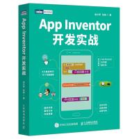 正版新书]App Inventor开发实战金从军,张路著9787115574176