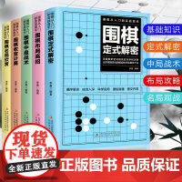 围棋入门书籍 围棋书籍围棋儿童初学套装 少儿围棋教程教材速成围棋基础启蒙篇围棋定式大全新手到实战高手零基础教学详细介绍棋