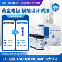 瑞特GS300血糖试纸100片+100支美生针+100片酒精棉片