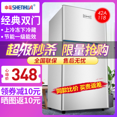 苏宁优品-申花（SHENHUA）双门小冰箱小型家用宿舍节能一级能效迷你冷藏冷冻电冰箱BCD-42A118