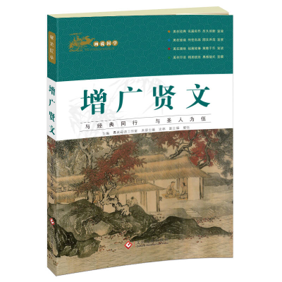 正版新书]增广贤文本书编委会9787514216578