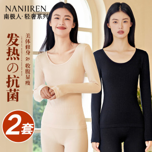 南极人保暖内衣女士秋衣秋裤套装薄款发热紧身打底棉毛衫内穿冬季
