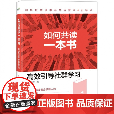 如何共读一本书(高效引导社群学习)
