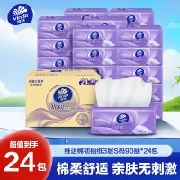 维达棉韧立体美4D压花抽纸3层S码90抽24包 家用实惠装餐巾纸面巾纸卫生纸纸巾(整箱销售)(新旧包装交替发货)