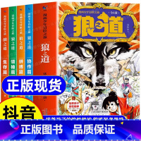 [抖音同款]漫画少年冒险之旅狼之道 [正版]抖音同款漫画少年学狼道思维儿童版培养孩子狼性精神锻炼强者思维小学生课外阅读书