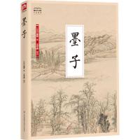 正版新书]墨子墨翟9787553782638