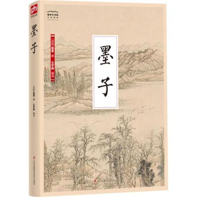 正版新书]墨子墨翟9787553782638