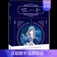 [正版] 哑舍2 新版 玄色 著 哑舍小说 第二册书籍 知音漫客古风幻想动漫小说绘 哑舍二 中国古风青春文学小说书籍