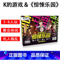 K的桌游4惊悚乐园 [正版]K的桌游1-12全套全集12册 灵探一人成仙C位出道吧惊悚乐园娘娘要上位克苏鲁之约女巫惊魂夜