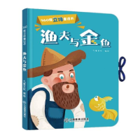 正版新书]360度立体童话书渔夫和金鱼(精装1册)九童文化9787570