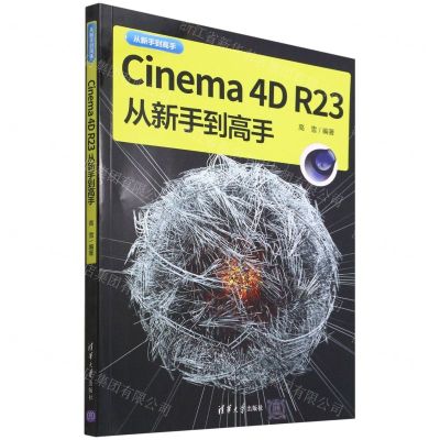 [N]Cinema4D R23从新手到高手/从新手到高手-9787302595564