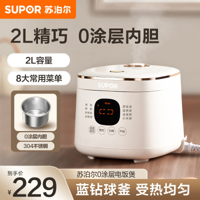苏泊尔(SUPOR) 0涂层电饭煲 2L/升不锈钢内胆1-3人 家用智能预约多功能带蒸格无涂层电饭锅SF20FC945A
