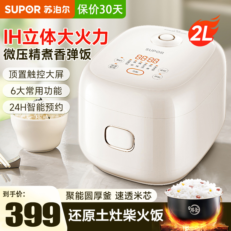 苏泊尔(SUPOR)电饭煲 迷你电饭煲2L小型家用1-2人 圆厚釜内胆IH加热多功能智能电饭煲 SF20HC0963