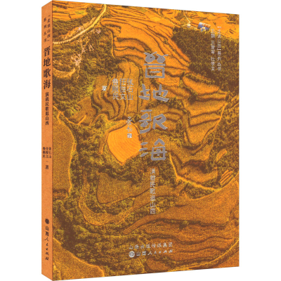 醉染图书晋地歌海 满载民歌逛山西9787203125204