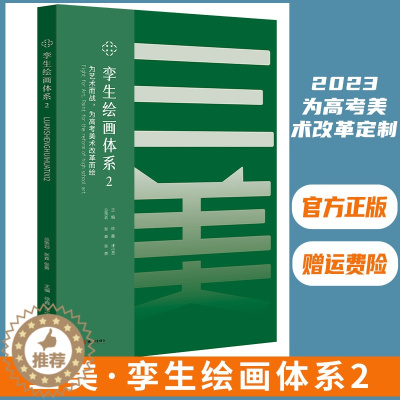 [醉染正版]三美孪生绘画体系2 徐鑫 汪小灵 张森 张勇状元造型色彩素描半身像全身像人物速写场景范本画册素材书籍学生优秀