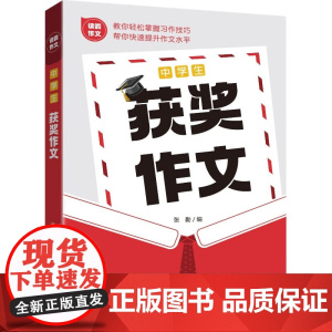小学生获奖作文——小升初读霸作文
