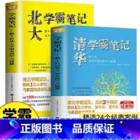 清北学霸笔记[抖音]2册 [正版]抖音同款30天成为学习高手老师高效学习21天学霸养成记如何培养小学生的尖子生学习方