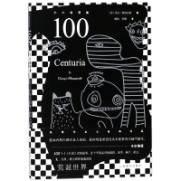 音像100(小小说百篇)(精)(意)曼加内利|译者:魏怡//菲娜