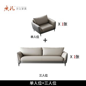 质凡办公室沙发休息区接待休闲皮沙发办公沙发茶几组合 1+3