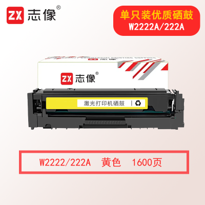 志像W2222A/222A 1600页 适用惠普3288dw/3288dn/3388sdw/3388fdw/3203dw打印机 硒鼓 黄色
