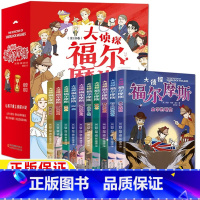 [全套10册]大侦探福尔摩斯 [正版]大侦探福尔摩斯注音版小学生版少儿版彩图美绘带拼音版柯南道尔原著福尔摩斯探案集全套1