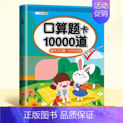 [计时测评]口算题10000道 五年级下 [正版]口算题卡天天练每天100道一年级二年级三四五六年级上册下册数学口算同步
