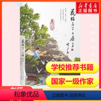 花猫三丫上房了[2019年中国好书] [正版]中国好书系列全套 少儿书籍童书乘风破浪的男孩熊猫小四土狗老黑闯祸了耗子大爷