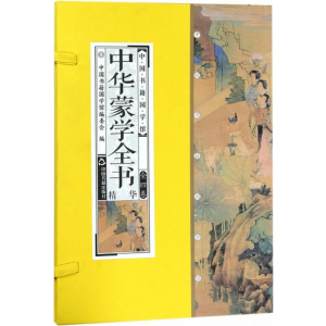 正版新书]中华蒙学全书《中国书籍国学馆》编委会9787506865159