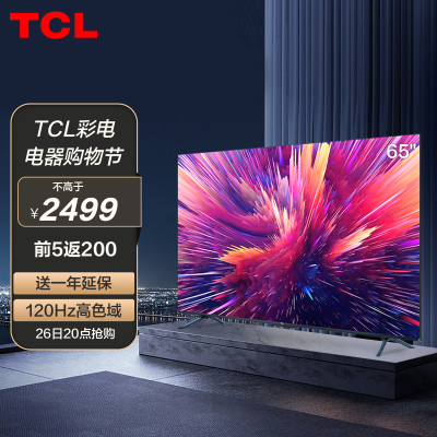 tcl 65v8e pro 65英寸120hz高色域高清全面屏网络平板液晶电视机