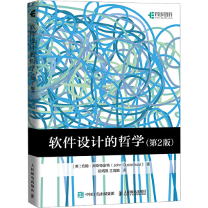 [M]软件设计的哲学(第2版)-9787115655615