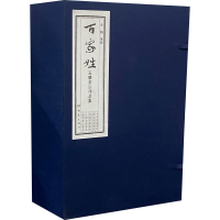 音像百家姓五体书法作品集(全5册)李刚田 等