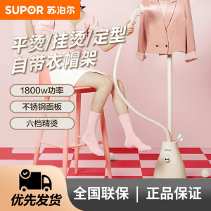 苏泊尔(SUPOR)挂烫机家用手持熨烫机1800W大功率烫熨机电熨斗大容量蒸汽立式衣帽式单杆熨斗EGU-201A无熨板