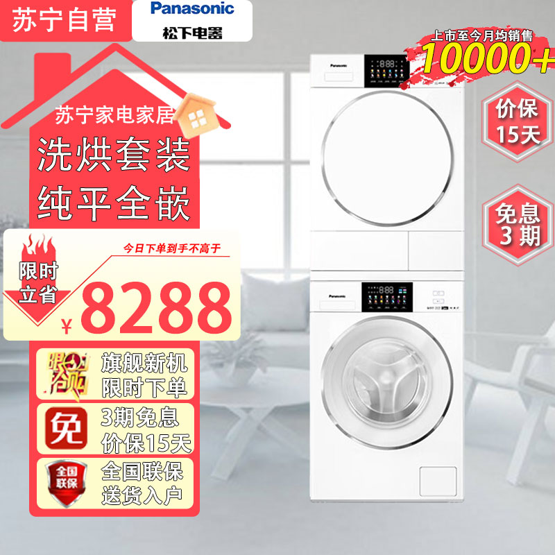 松下N531D+N531DR白月光轻奢洗烘套装 纯平全嵌10公斤变频滚筒洗衣机+变频热泵烘干机除毛洗烘 彩屏智投