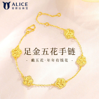 Alice爱丽丝珠宝 足金999轻奢极光五花蜂巢手链 O0400014