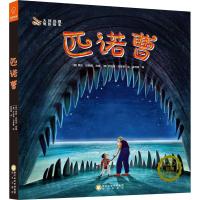 大师动画电影绘本:匹诺曹