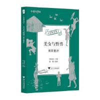 正版新书]美女与野兽:南非童话郭国良 著9787308203579
