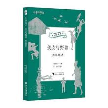 正版新书]美女与野兽:南非童话郭国良 著9787308203579