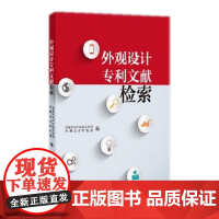正版, 外观设计专利文献检索 国家知识产权局专利局外观设计
