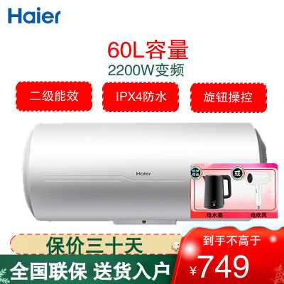 海尔(Haier) 60升电热水器 2200W速热 金刚三层胆 安全防电墙 M式新鲜注水EC6001-HC3新
