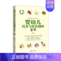 [正版]书籍婴幼儿营养与饮食调理全书