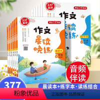 [共3本]晨读晚练+同步作文(上册) 小学一年级 [正版]小学生作文晨读晚练337每日晨读法一二三四五六年级上册下册美文