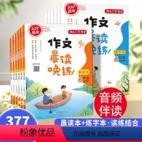 [共3本]晨读晚练+同步作文(上册) 小学一年级 [正版]小学生作文晨读晚练337每日晨读法一二三四五六年级上册下册美文