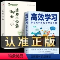 [7本]小学霸+学习方法书籍 小学通用 [正版]认准49天成为小学霸 高效学习法的10个习惯刘嘉森著孩子从厌学变爱学 培