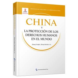 全球治理的中国方案丛书-世界人权保障的中国方案(西)